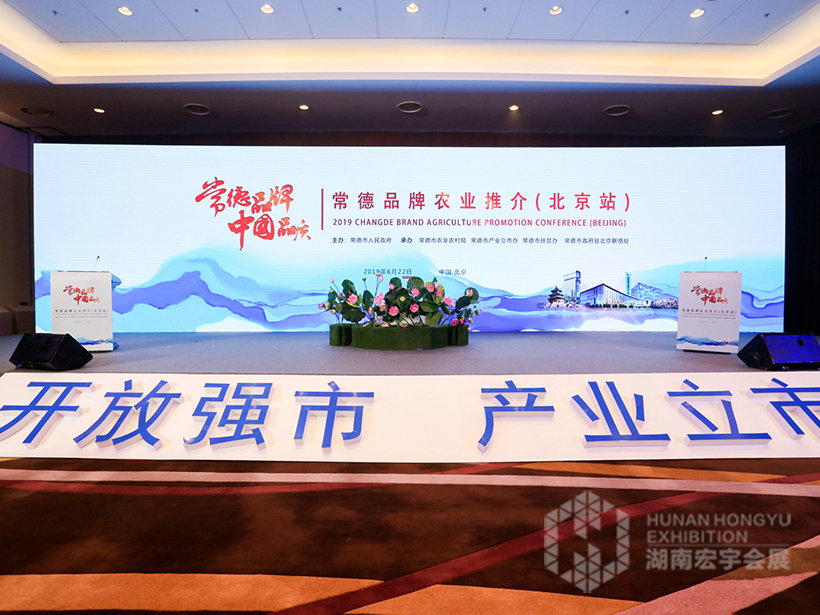 常德品牌農業(yè)推介會(huì )(北京站) 常德品牌農業(yè)推介會(huì )(北京站)