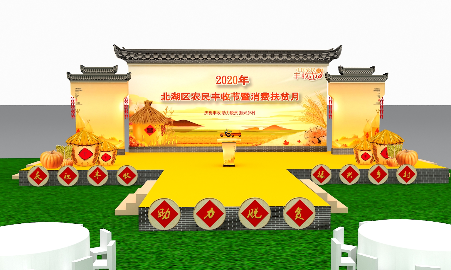 2020郴州北湖區豐收節策劃設計執行 2020郴州北湖區豐收節策劃設計執行