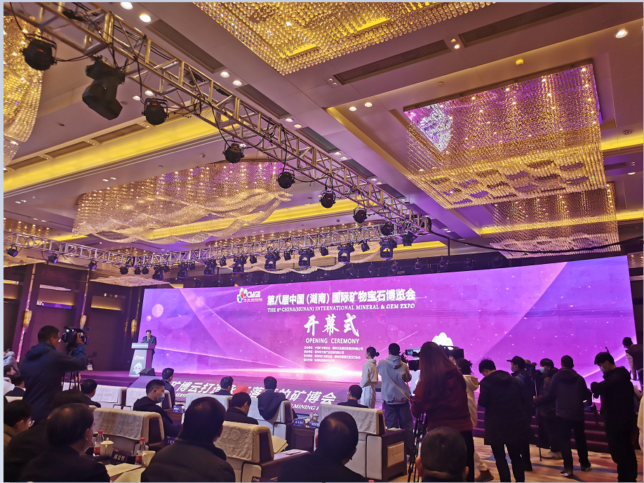 2020第八屆中國(guó)（湖南）國(guó)際礦物寶石博覽會(huì)
