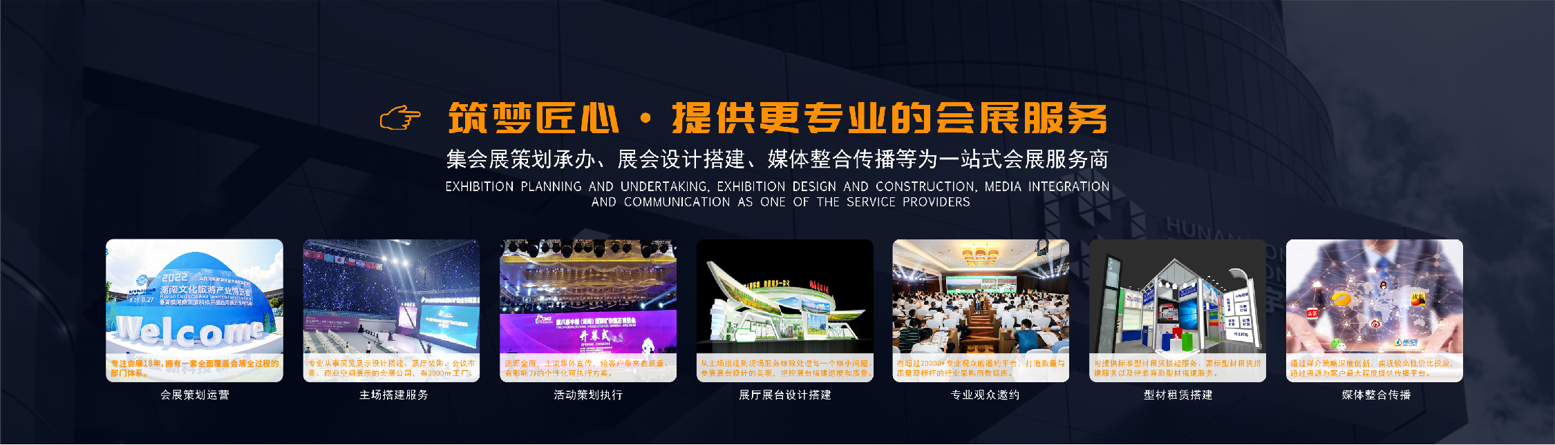 湖南宏宇會(huì )展服務(wù)有限公司_長(cháng)沙展會(huì )策劃承辦|主場(chǎng)策劃搭建|型材特裝標展搭建|活動(dòng)策劃執行 湖南宏宇會(huì )展服務(wù)有限公司_長(cháng)沙展會(huì )策劃承辦|主場(chǎng)策劃搭建|型材特裝標展搭建|活動(dòng)策劃執行